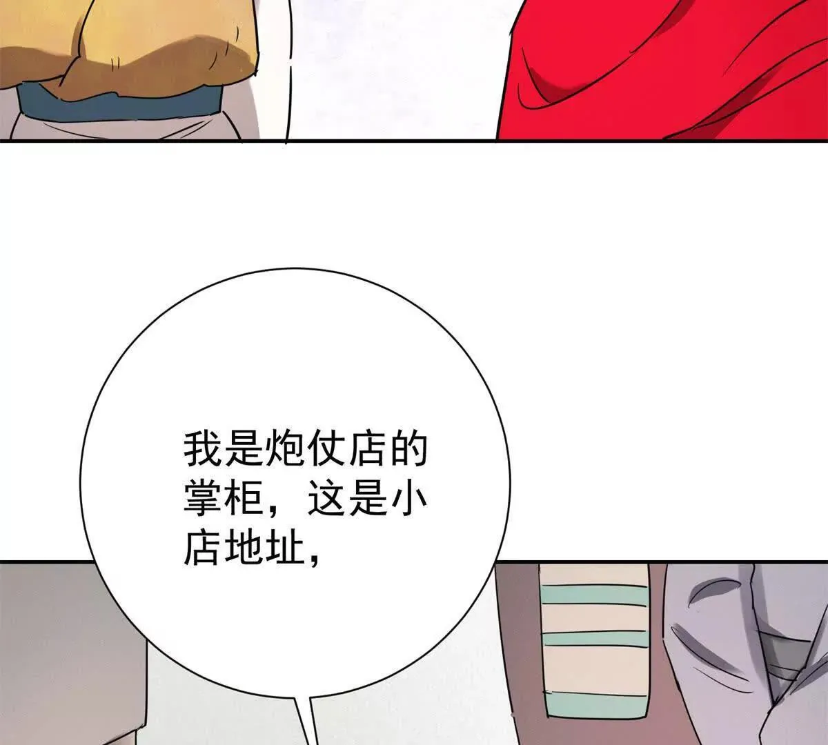 第272话 新的挑战（二十） 第4页