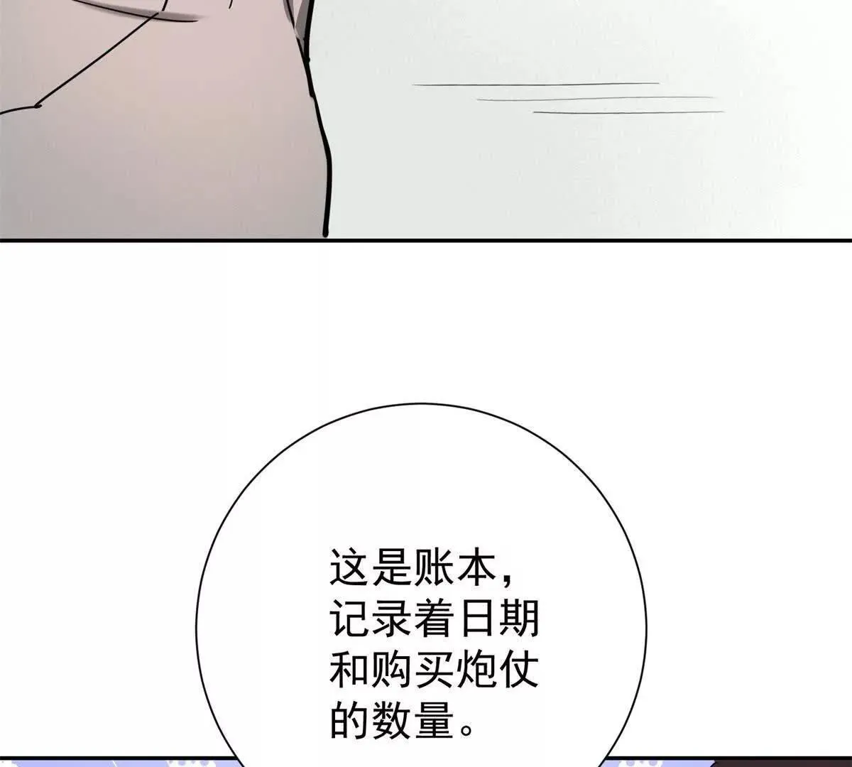 第272话 新的挑战（二十） 第12页