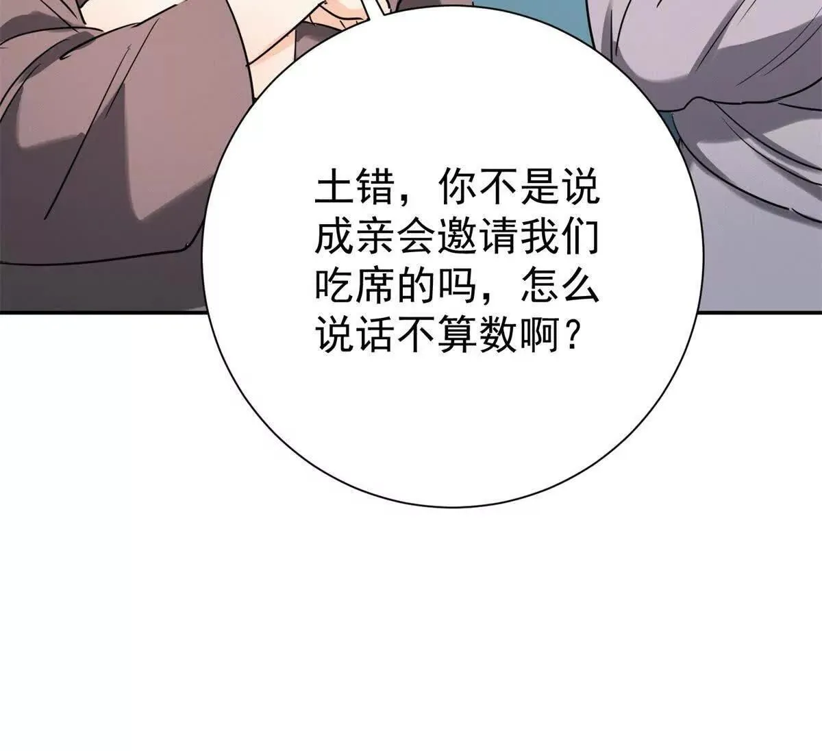 第272话 新的挑战（二十） 第16页