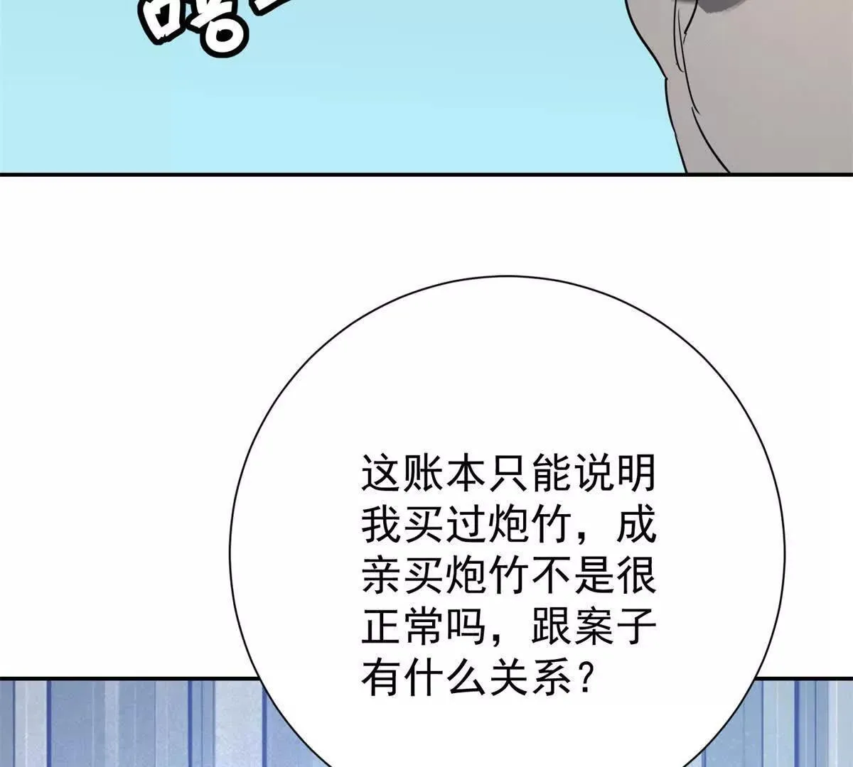 第272话 新的挑战（二十） 第18页