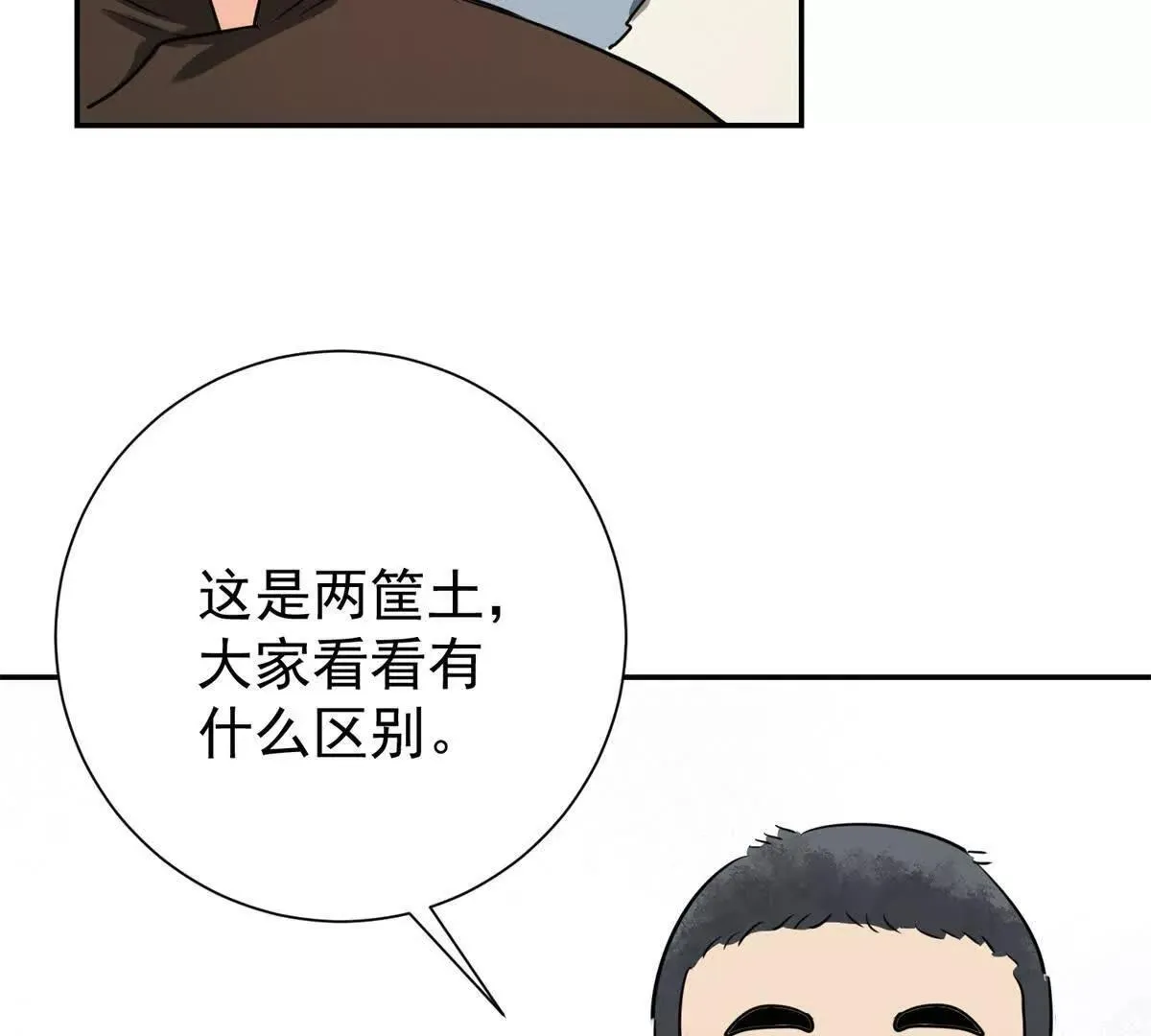 第272话 新的挑战（二十） 第26页