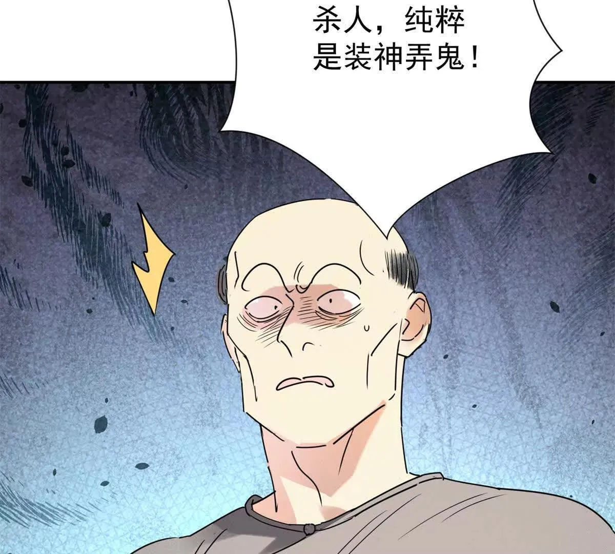第272话 新的挑战（二十） 第44页