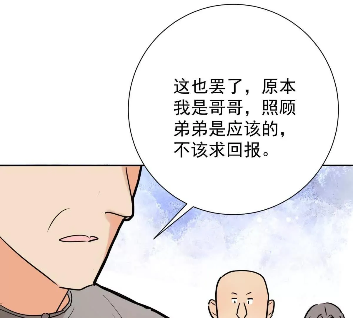 第273话 新的挑战（二十一） 第14页