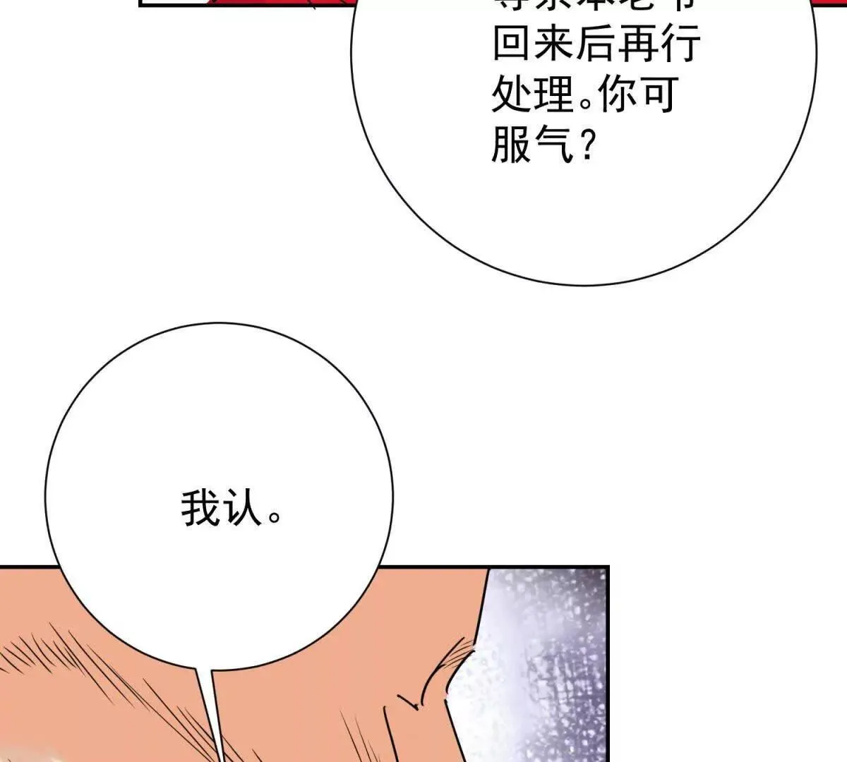 第273话 新的挑战（二十一） 第49页