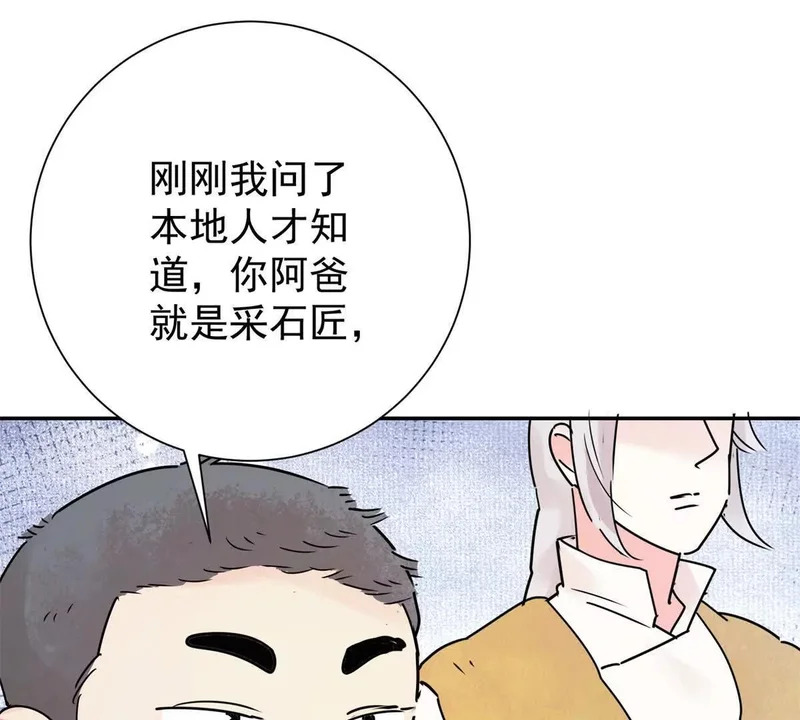 第276话 麦垛的往事 第18页