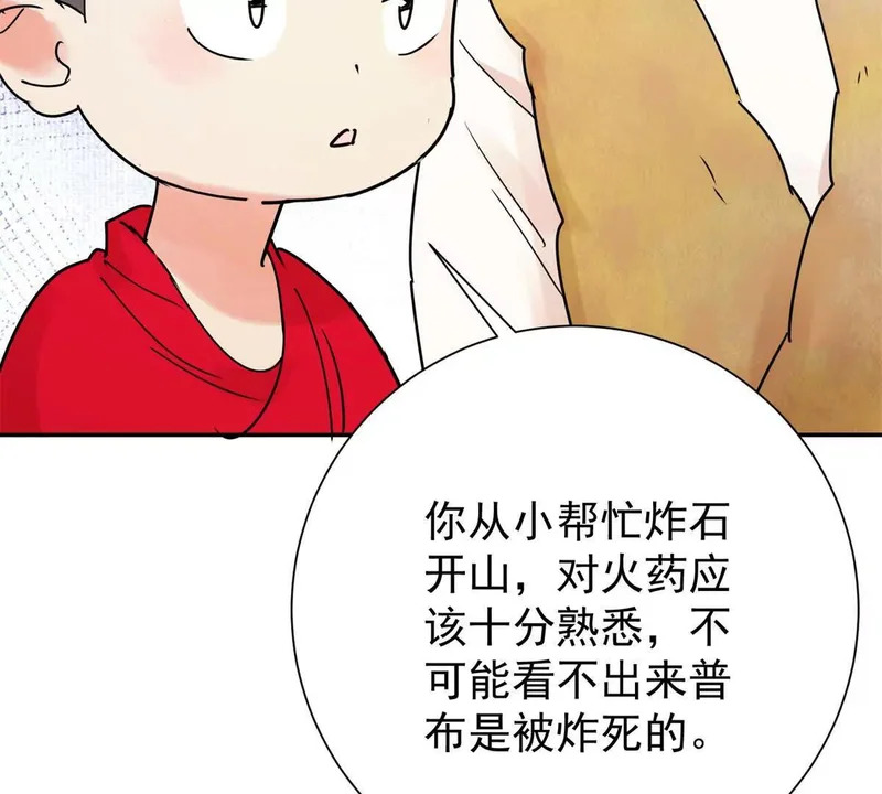 第276话 麦垛的往事 第19页
