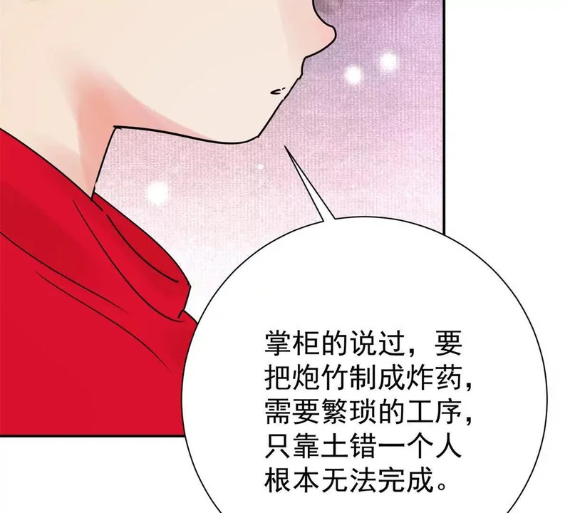 第276话 麦垛的往事 第21页