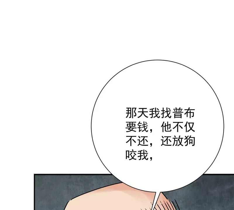 第276话 麦垛的往事 第53页