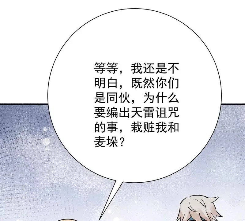 第277话 麦垛之死 第3页