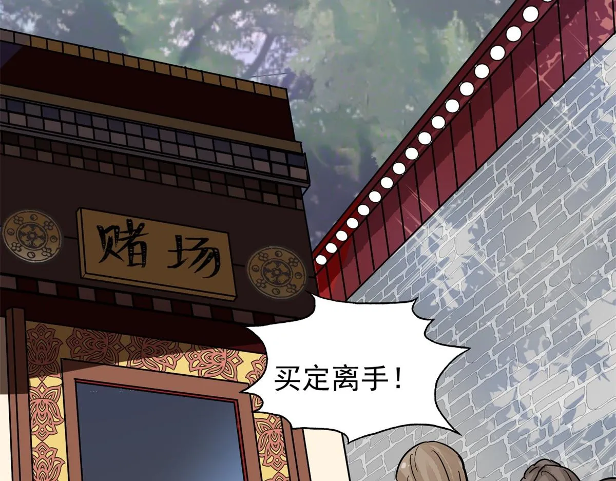 第147话 赌王之子（二十三） 第6页