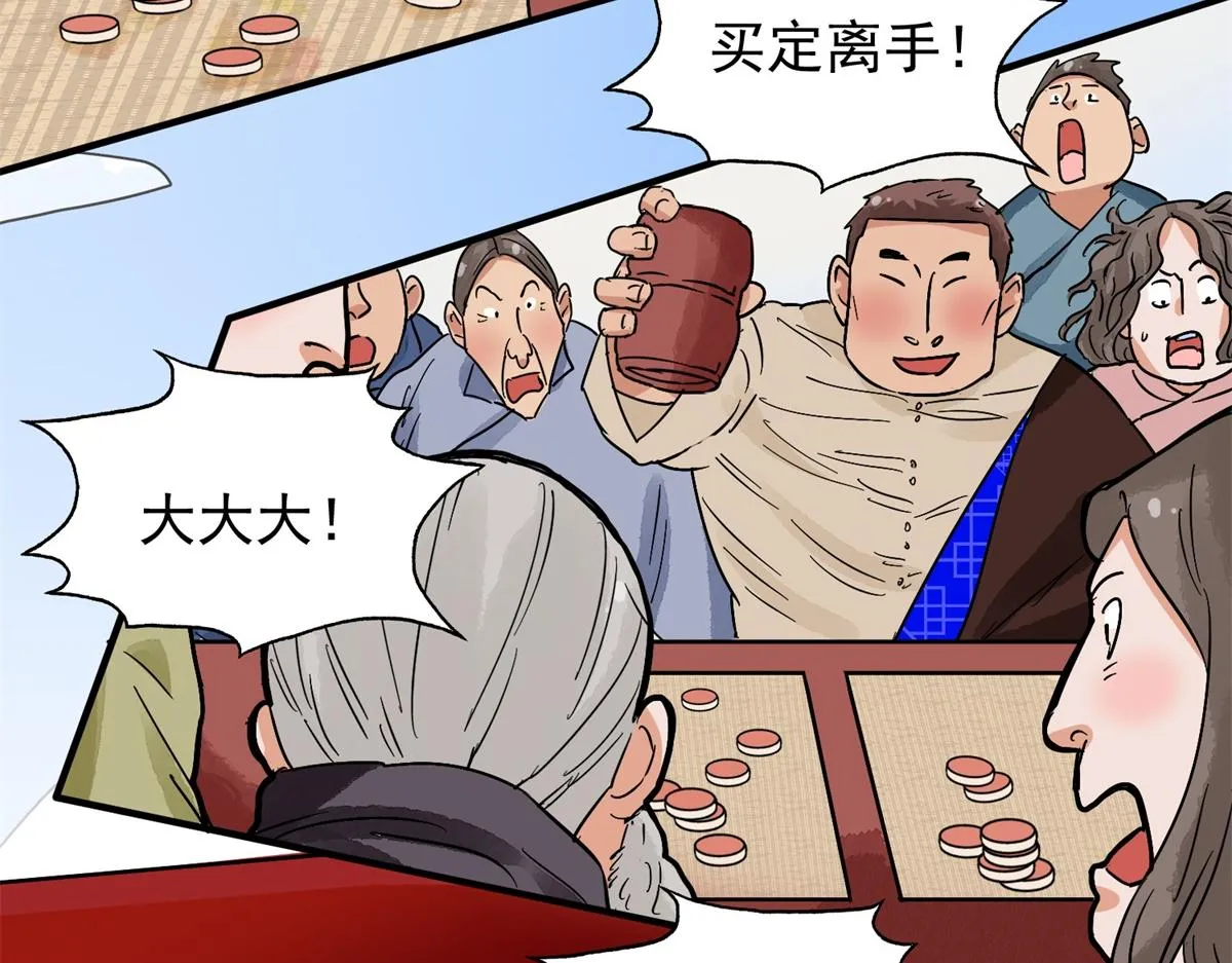 第147话 赌王之子（二十三） 第8页