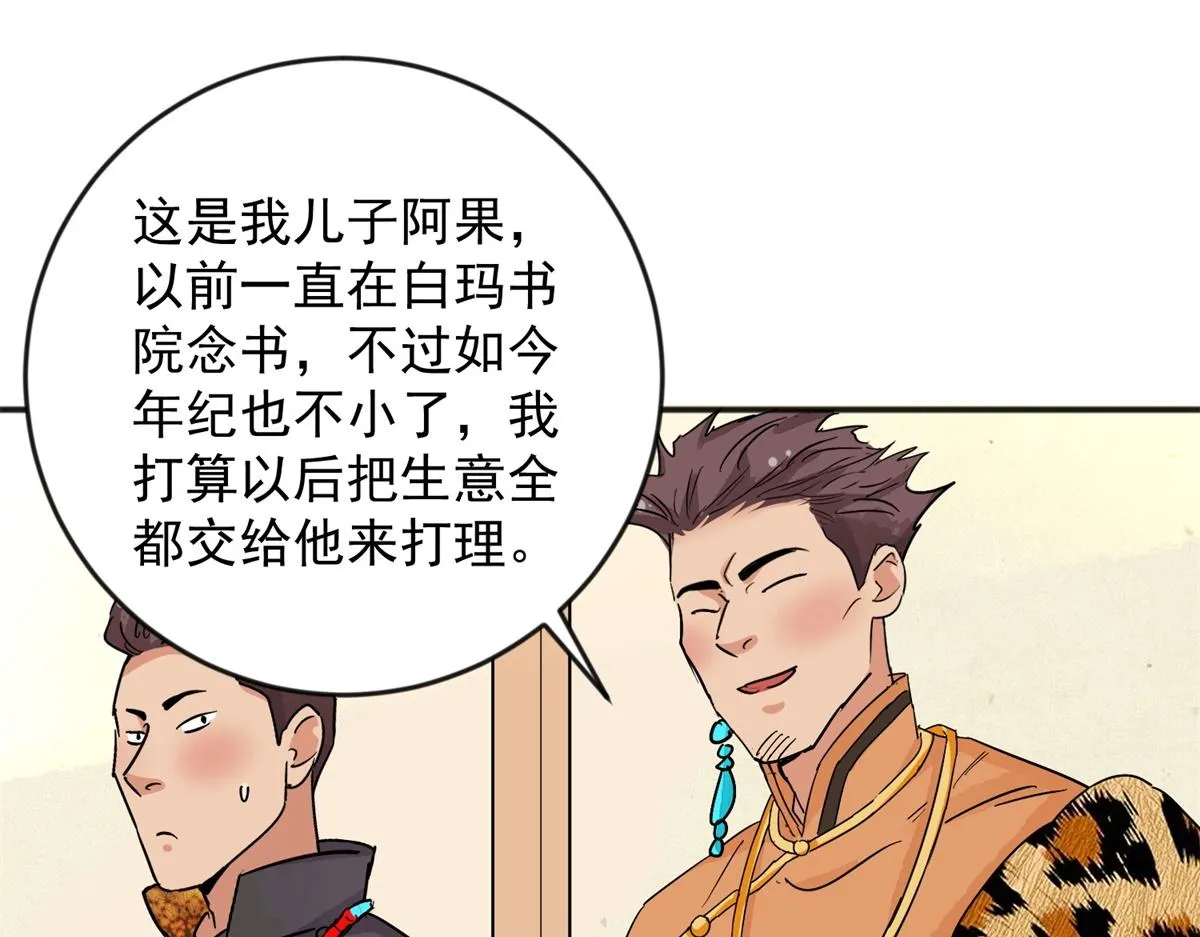 第147话 赌王之子（二十三） 第20页