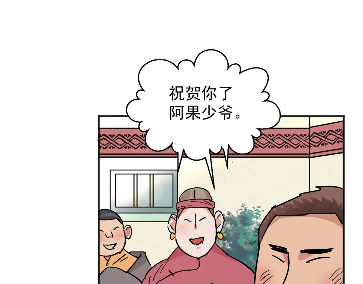 第147话 赌王之子（二十三） 第24页