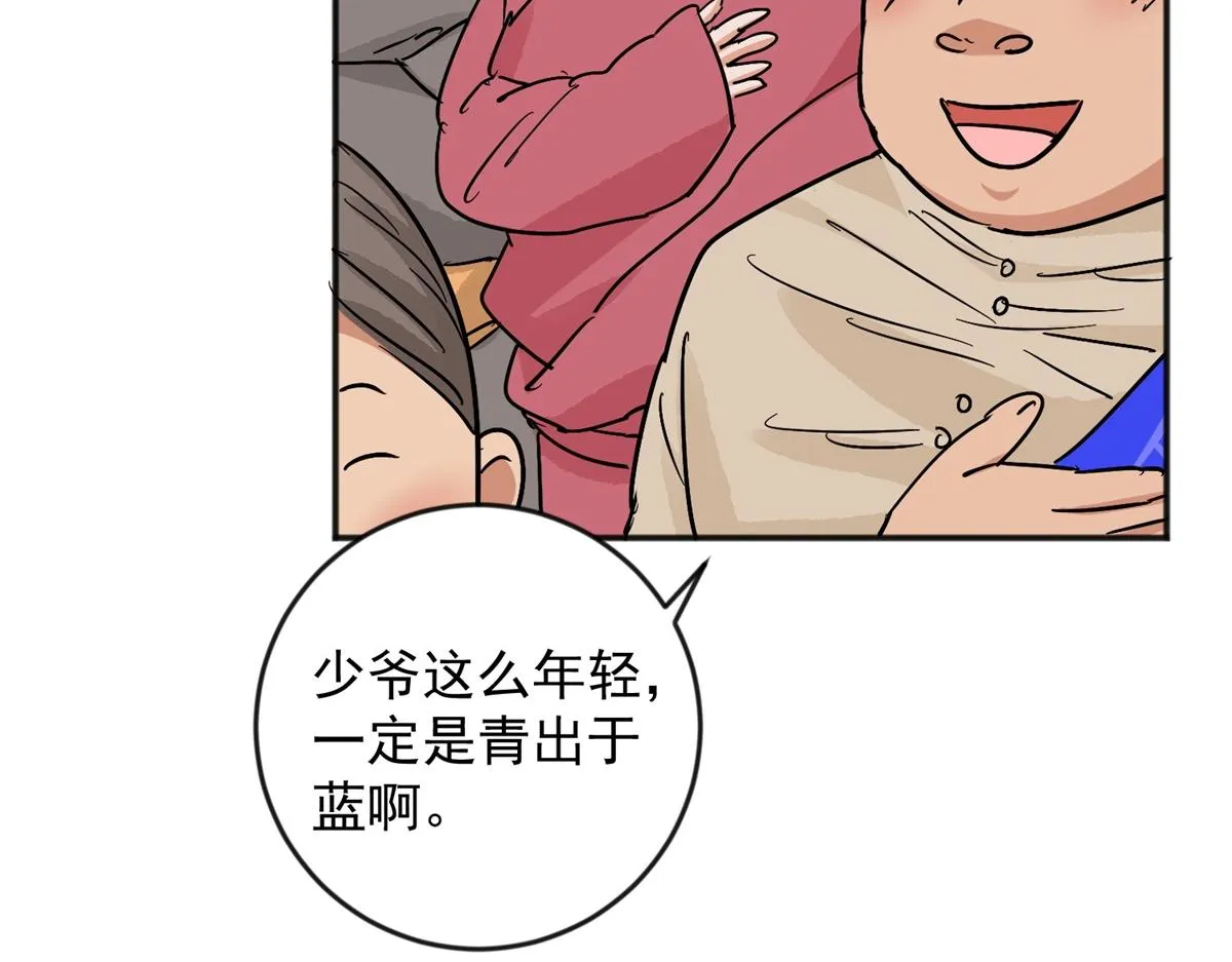 第147话 赌王之子（二十三） 第25页