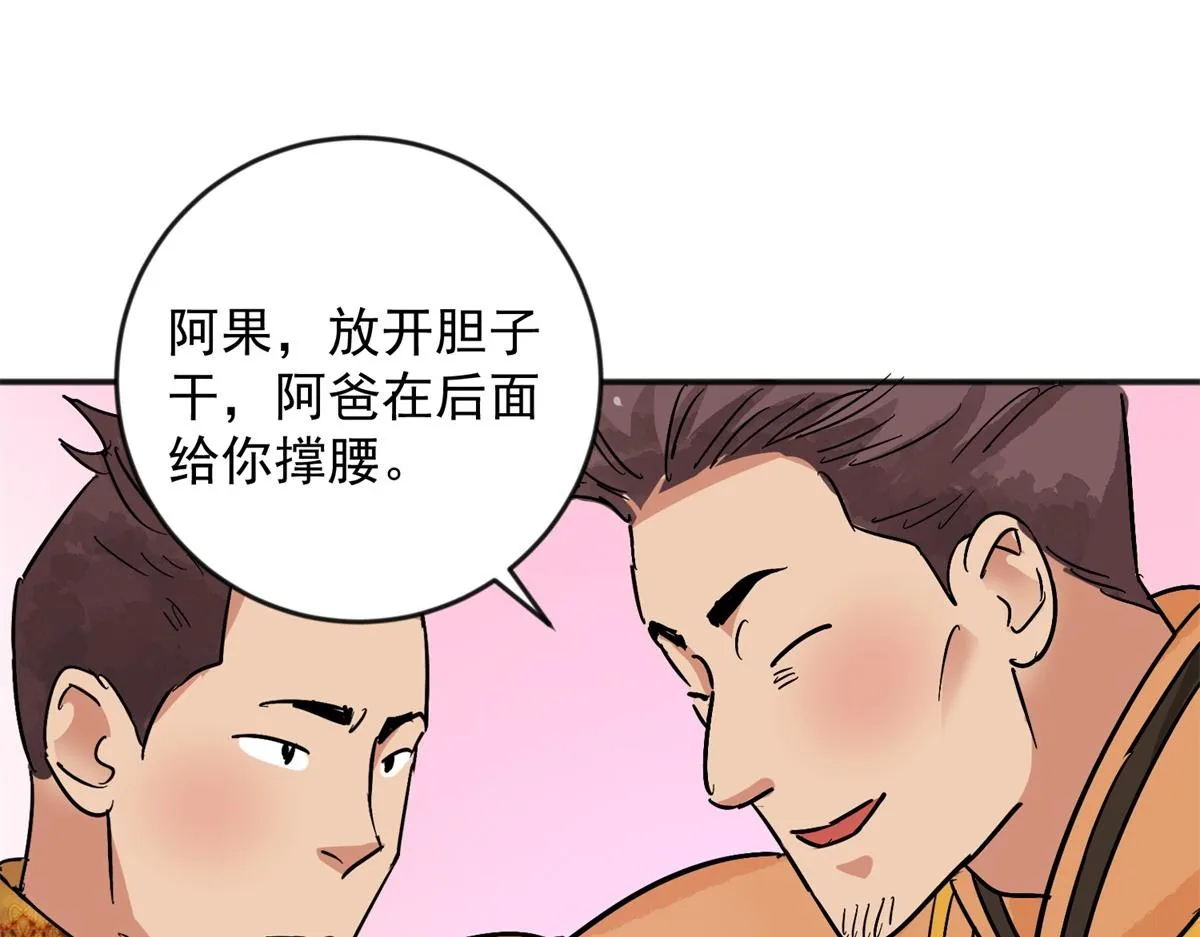 第147话 赌王之子（二十三） 第26页