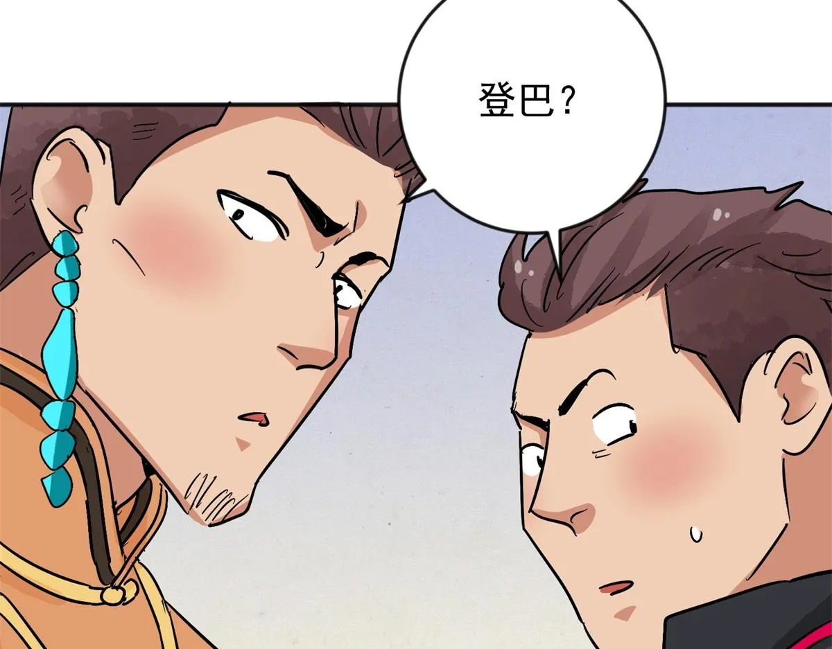第147话 赌王之子（二十三） 第33页