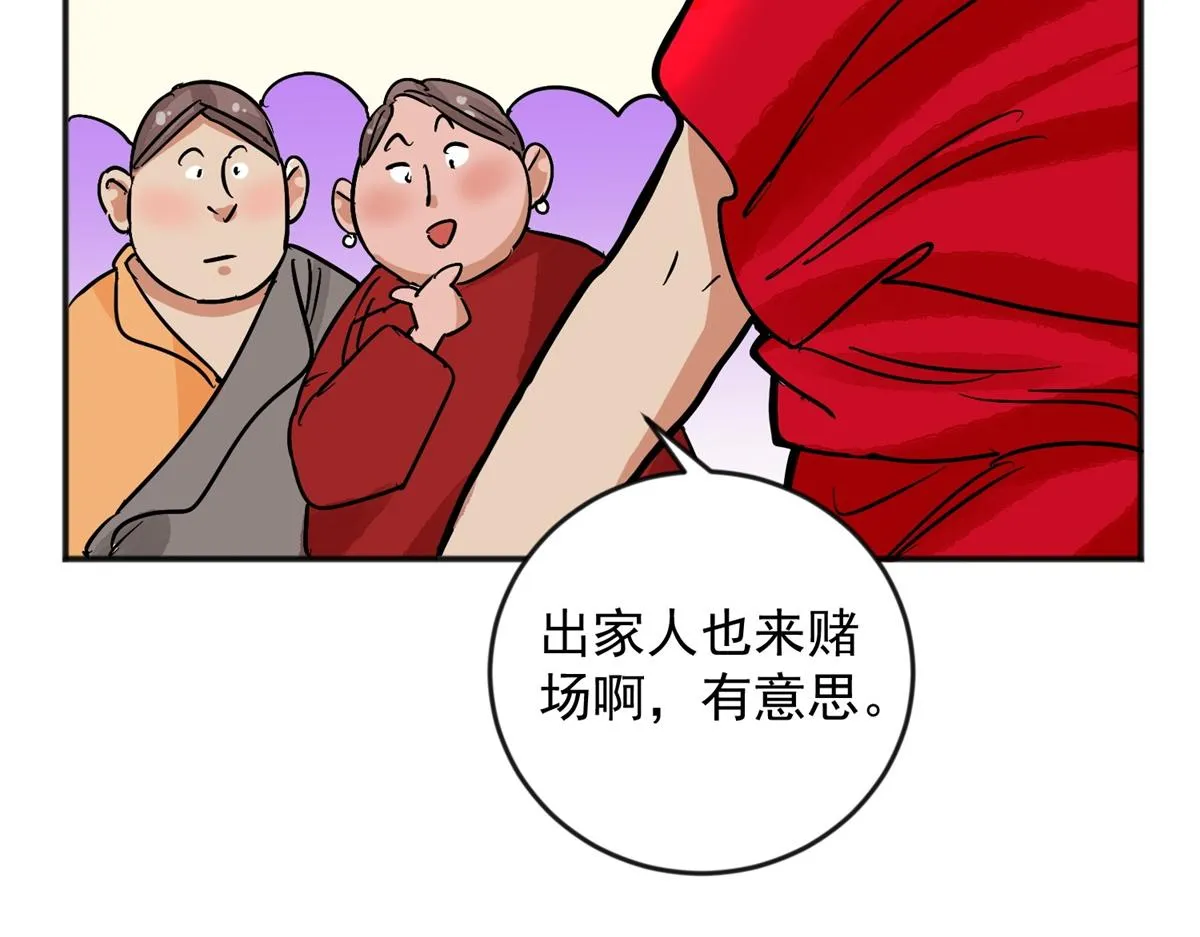 第147话 赌王之子（二十三） 第35页