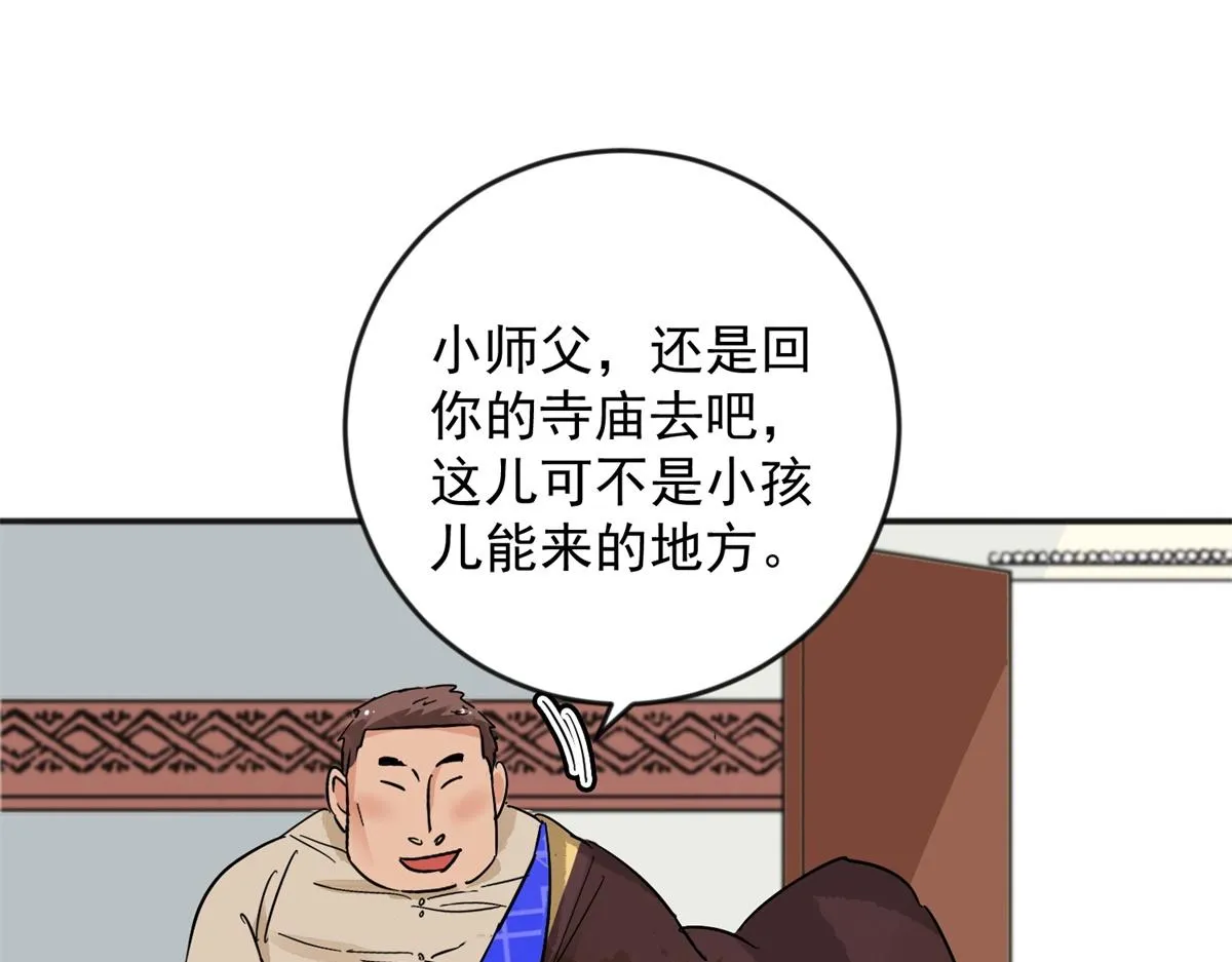 第147话 赌王之子（二十三） 第37页
