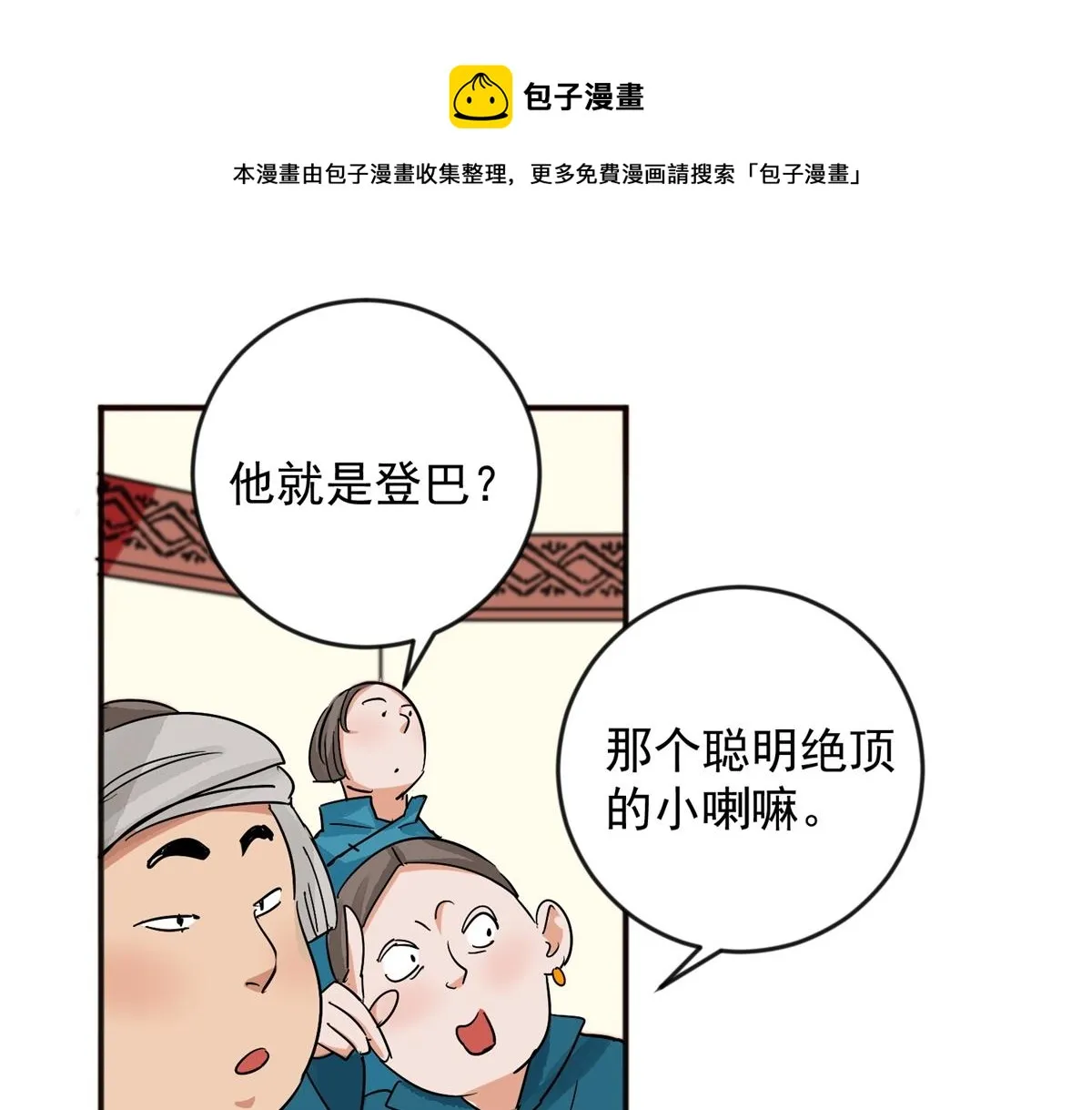 第147话 赌王之子（二十三） 第41页