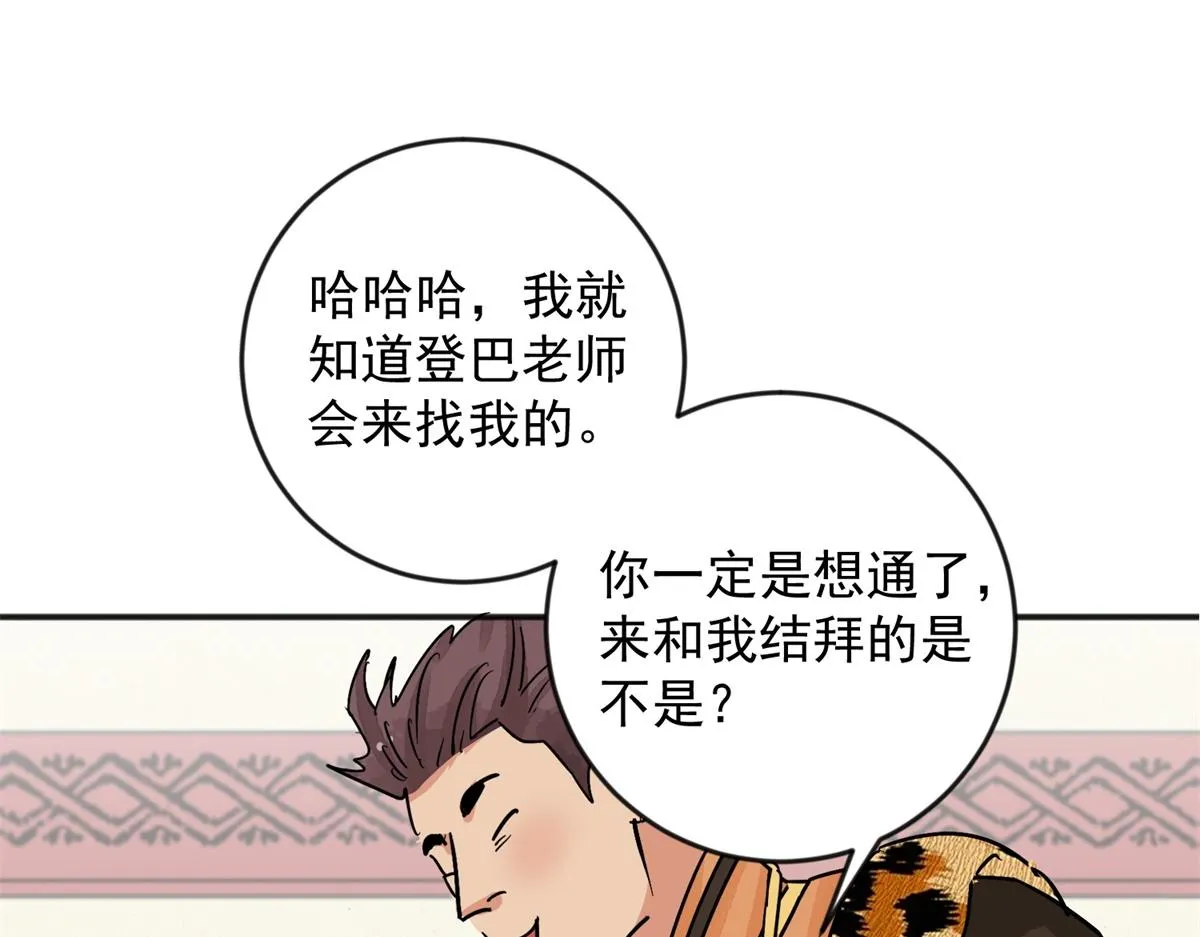 第147话 赌王之子（二十三） 第44页