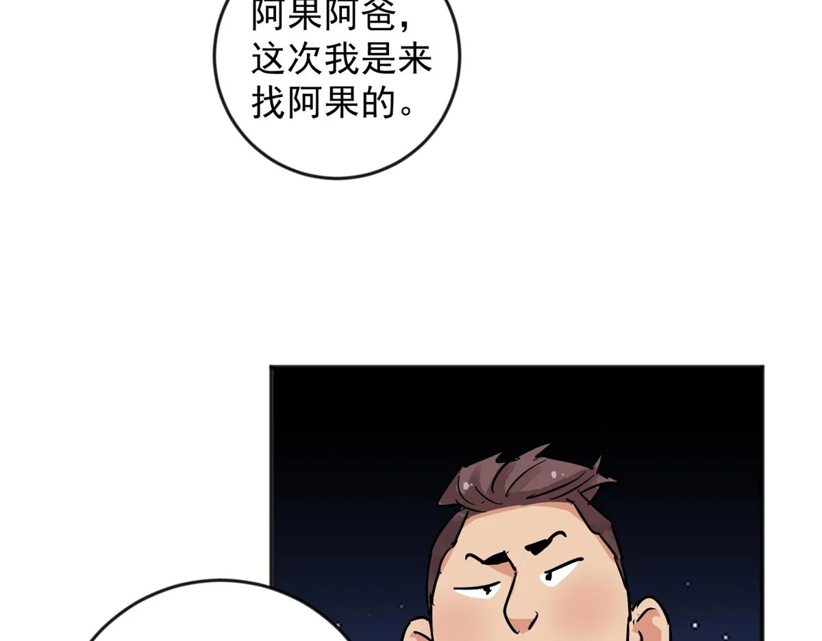 第147话 赌王之子（二十三） 第46页