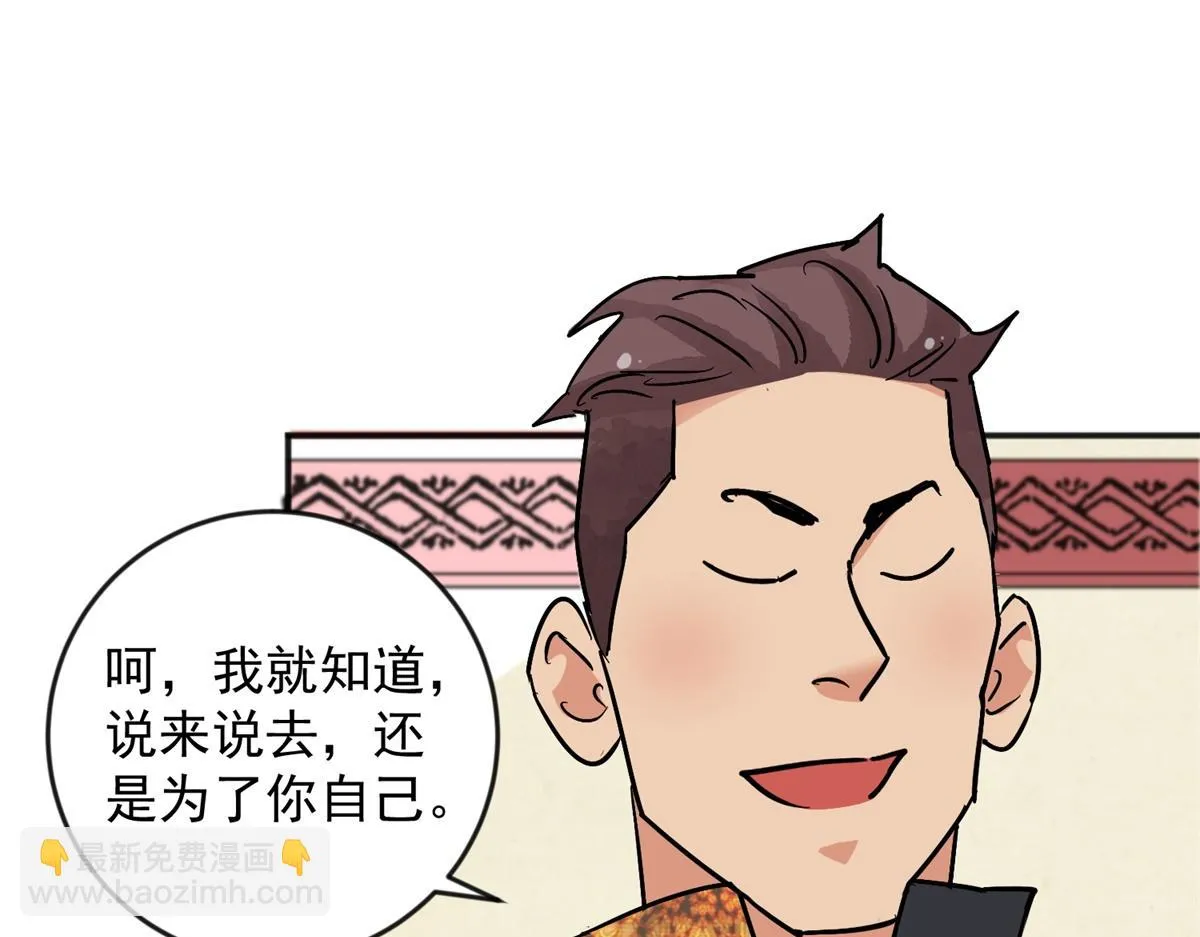 第147话 赌王之子（二十三） 第50页