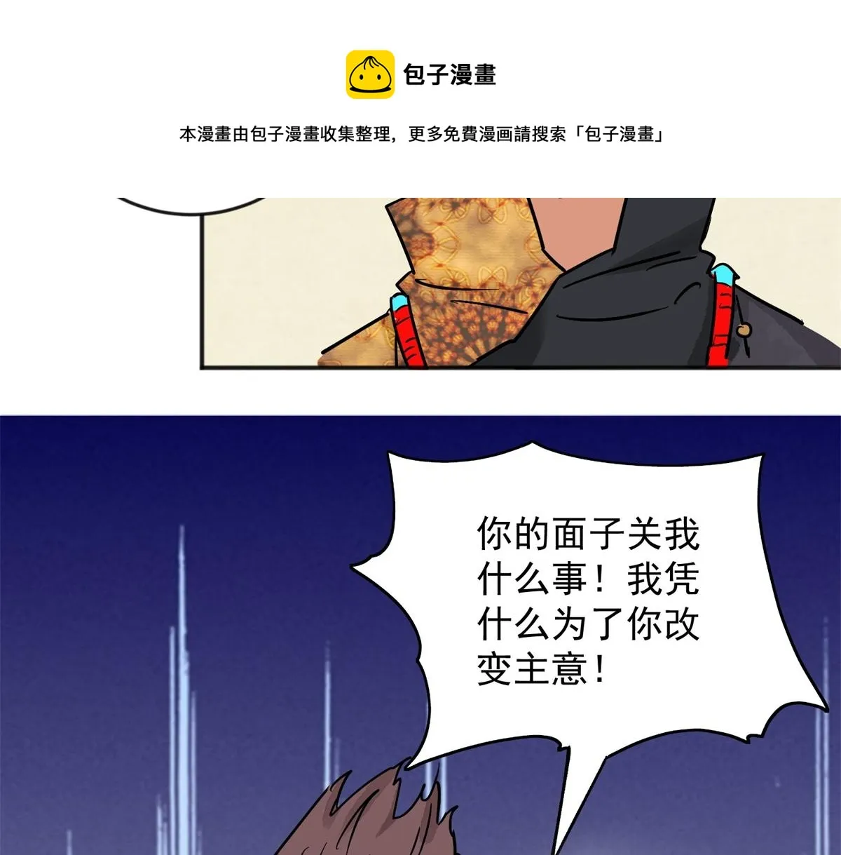 第147话 赌王之子（二十三） 第51页