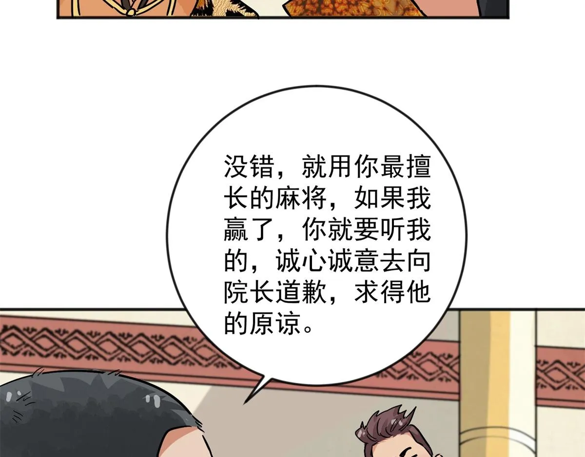 第147话 赌王之子（二十三） 第59页