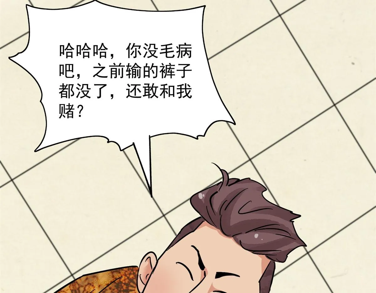 第147话 赌王之子（二十三） 第62页