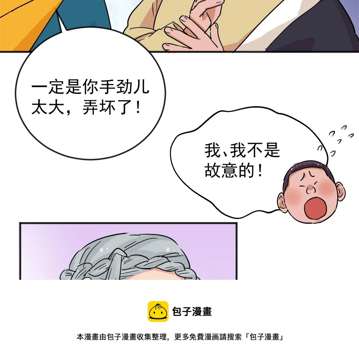 第146话 赌王之子（二十二） 第21页