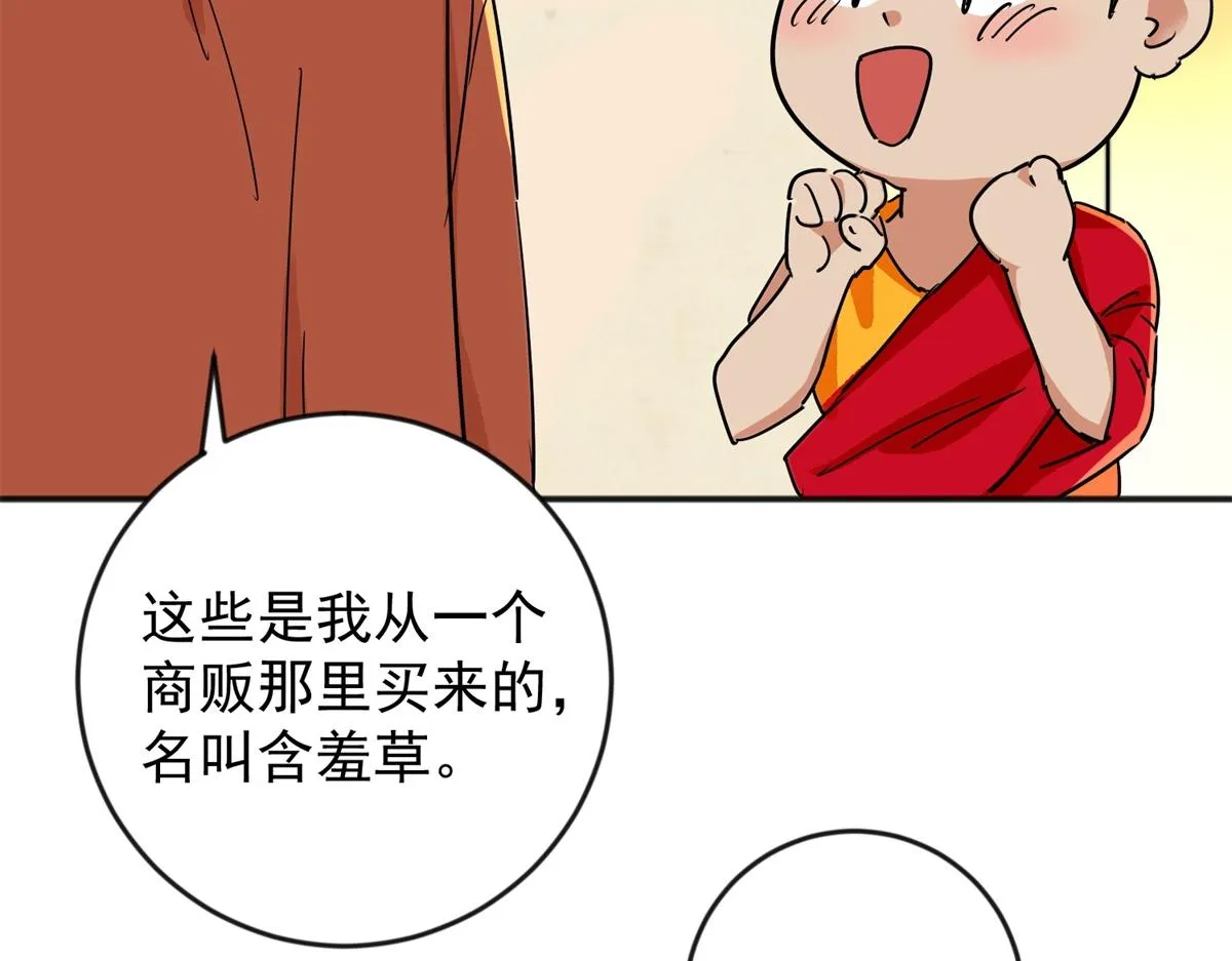 第146话 赌王之子（二十二） 第30页