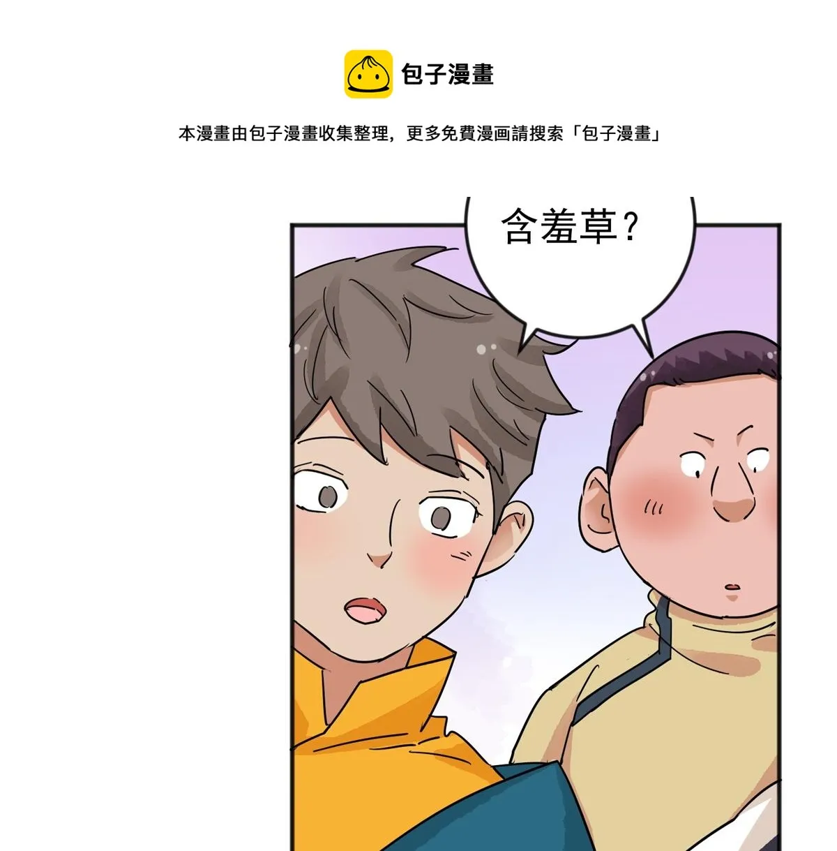 第146话 赌王之子（二十二） 第31页