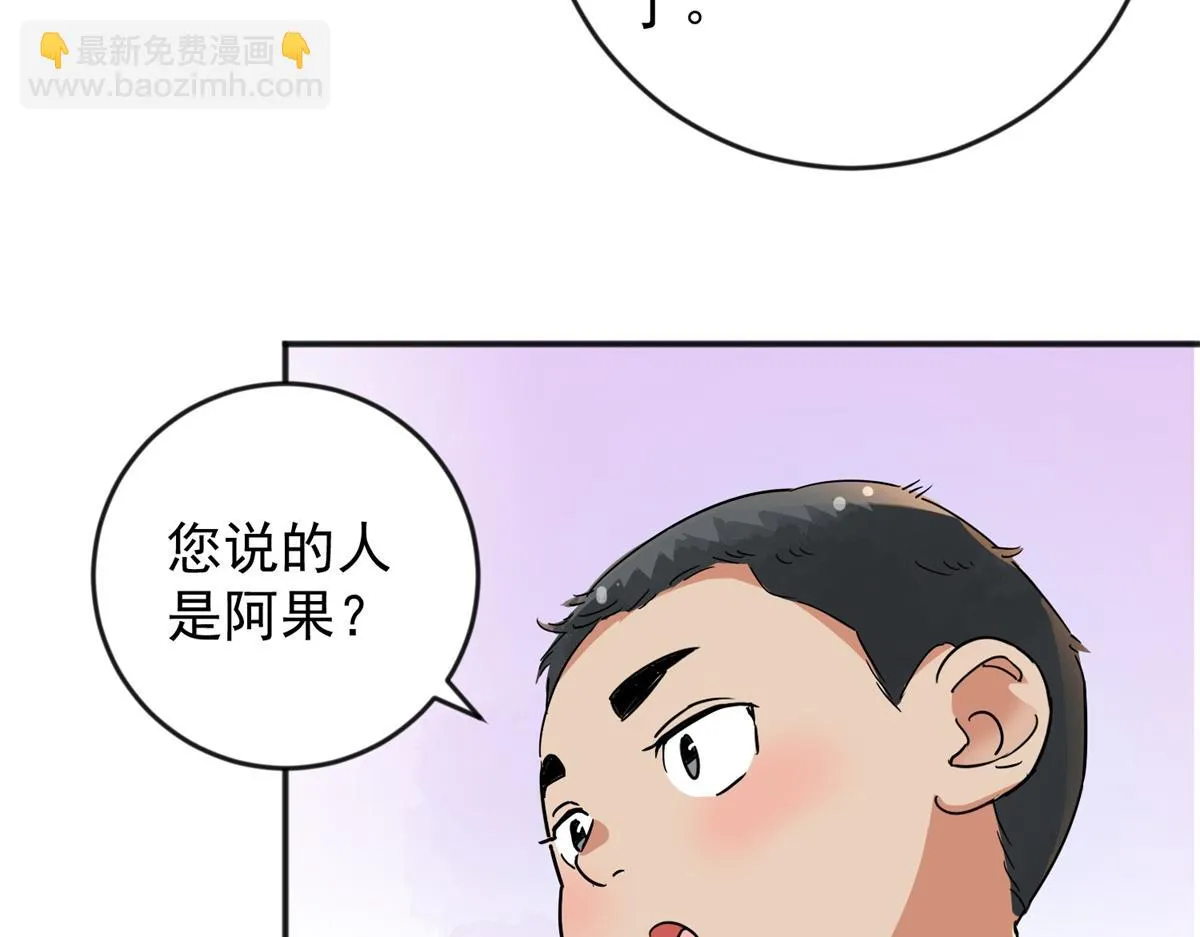 第146话 赌王之子（二十二） 第39页