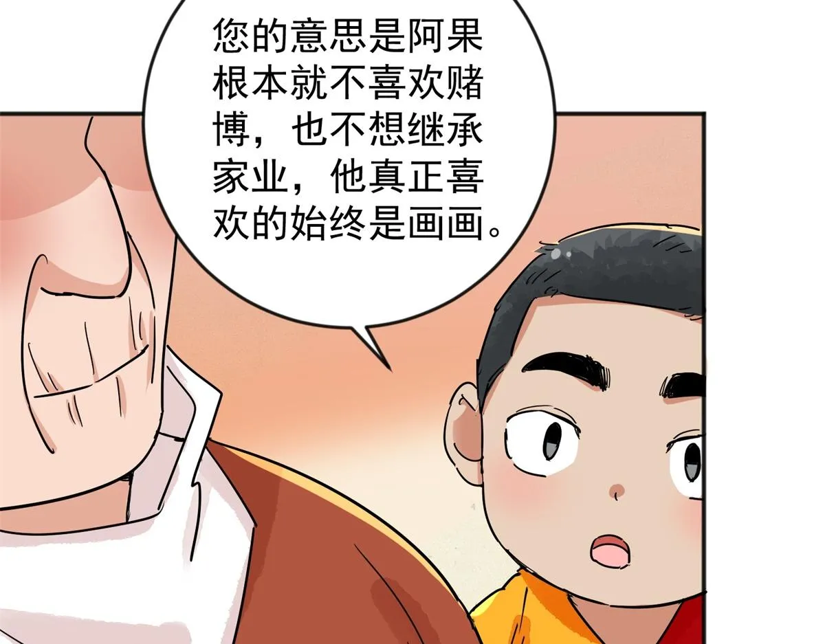 第146话 赌王之子（二十二） 第55页