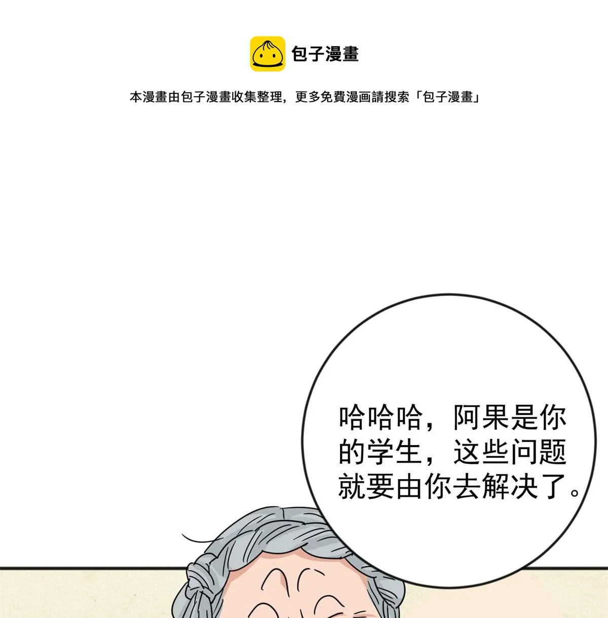 第146话 赌王之子（二十二） 第61页