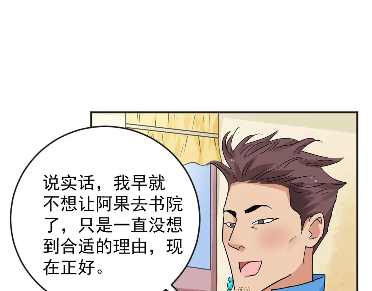 第145话 赌王之子（二十一） 第4页