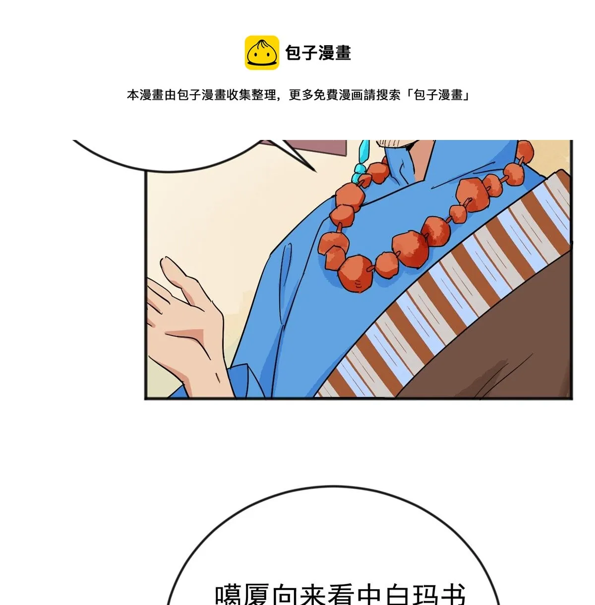 第145话 赌王之子（二十一） 第5页