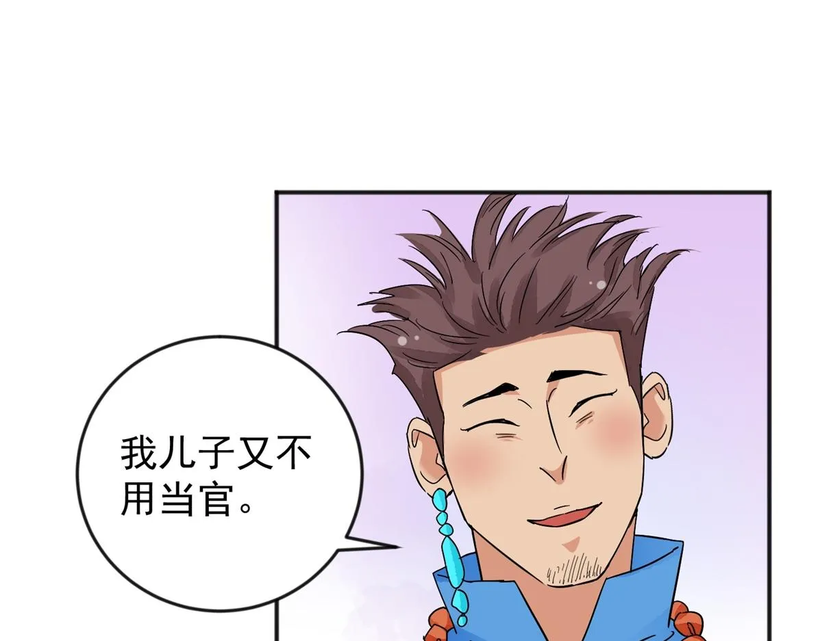 第145话 赌王之子（二十一） 第8页