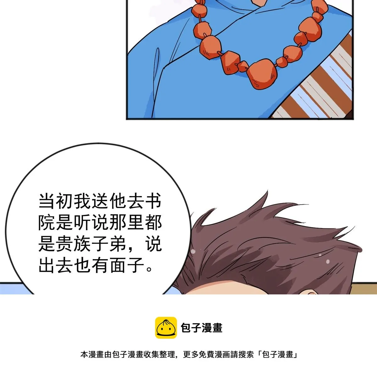 第145话 赌王之子（二十一） 第9页