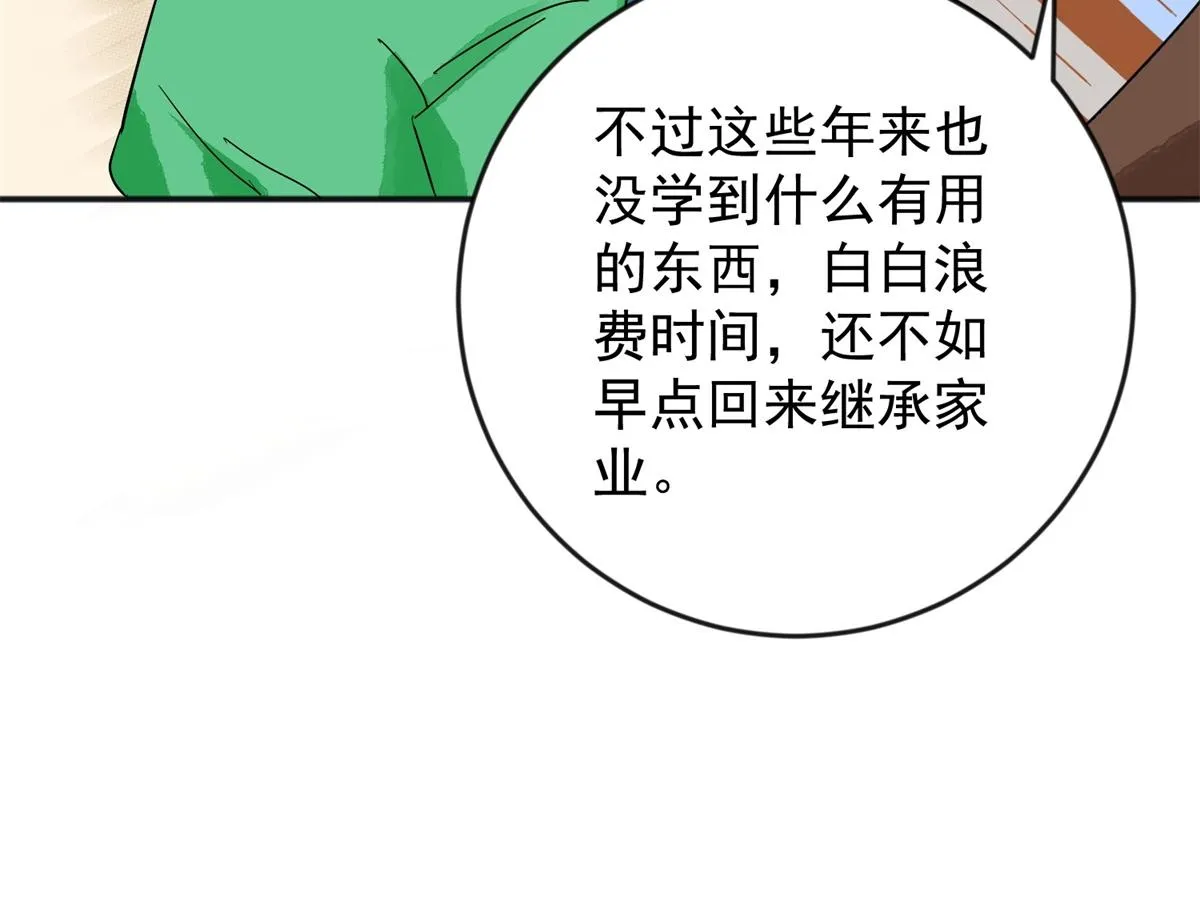 第145话 赌王之子（二十一） 第11页
