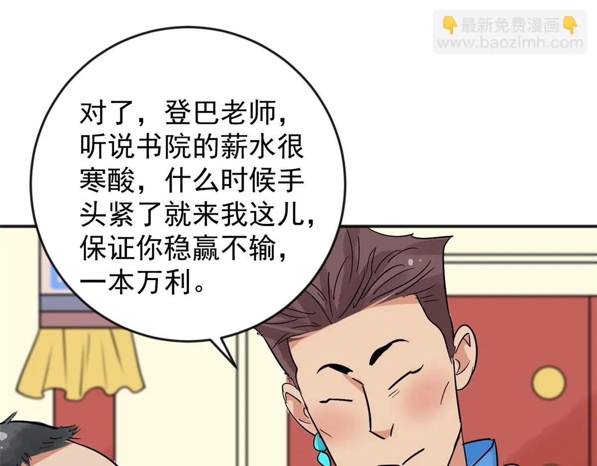 第145话 赌王之子（二十一） 第12页