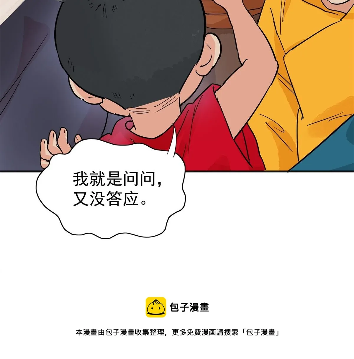 第145话 赌王之子（二十一） 第17页