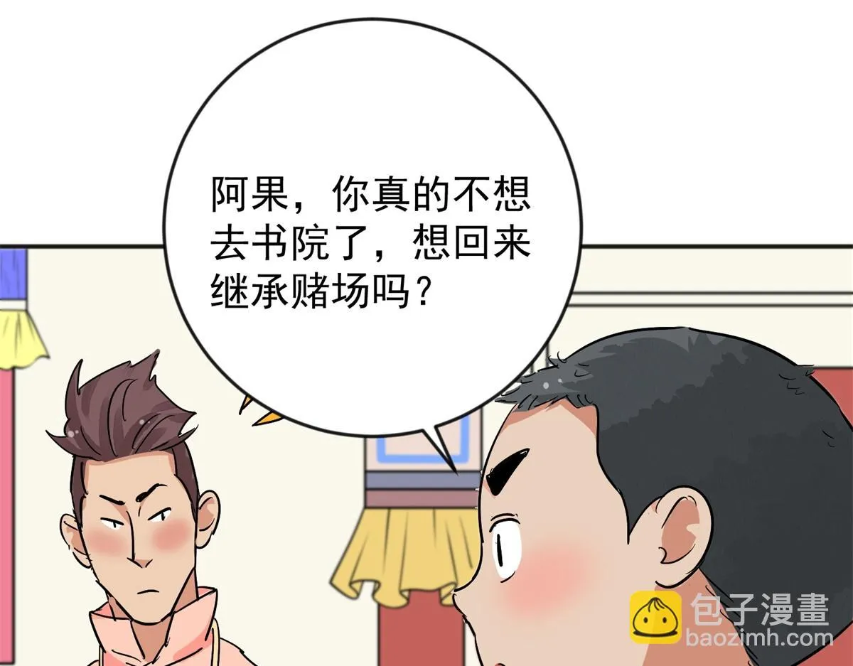 第145话 赌王之子（二十一） 第19页