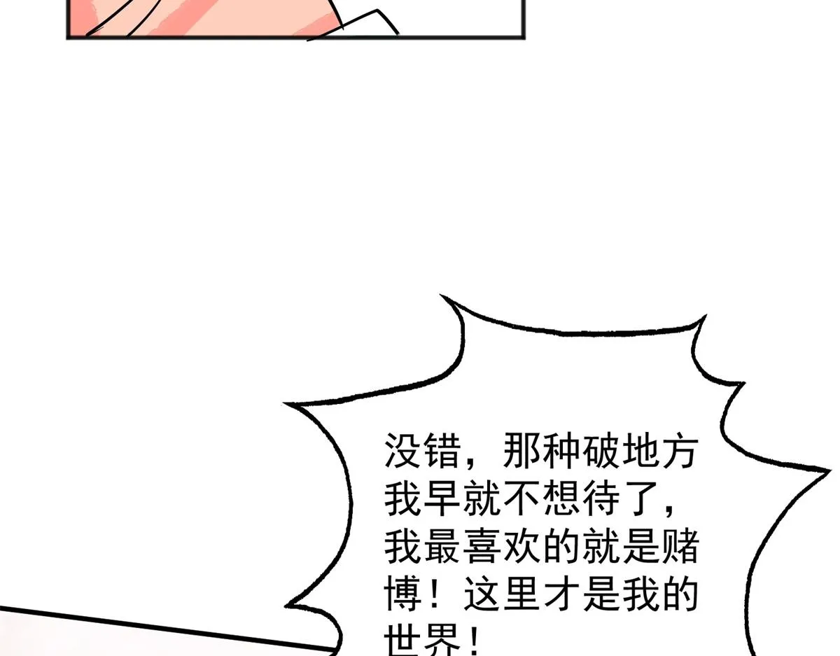 第145话 赌王之子（二十一） 第22页