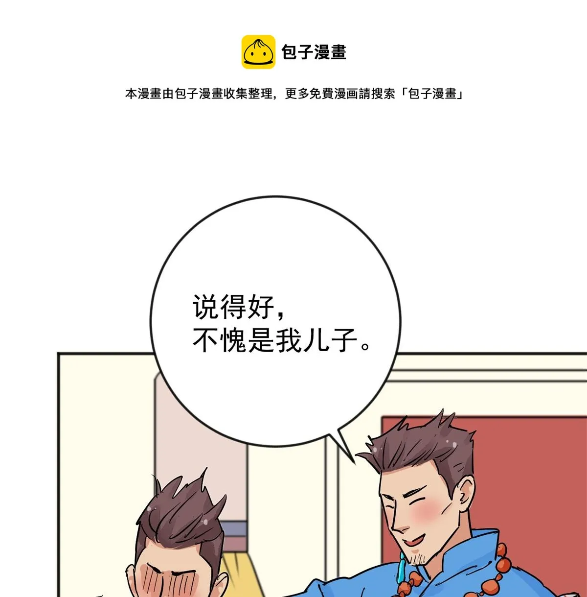 第145话 赌王之子（二十一） 第25页