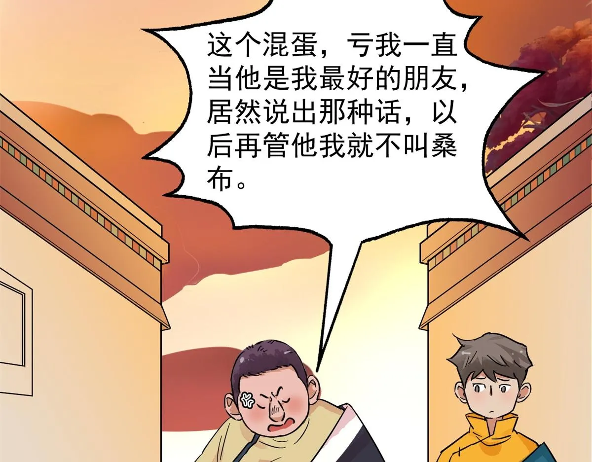 第145话 赌王之子（二十一） 第46页