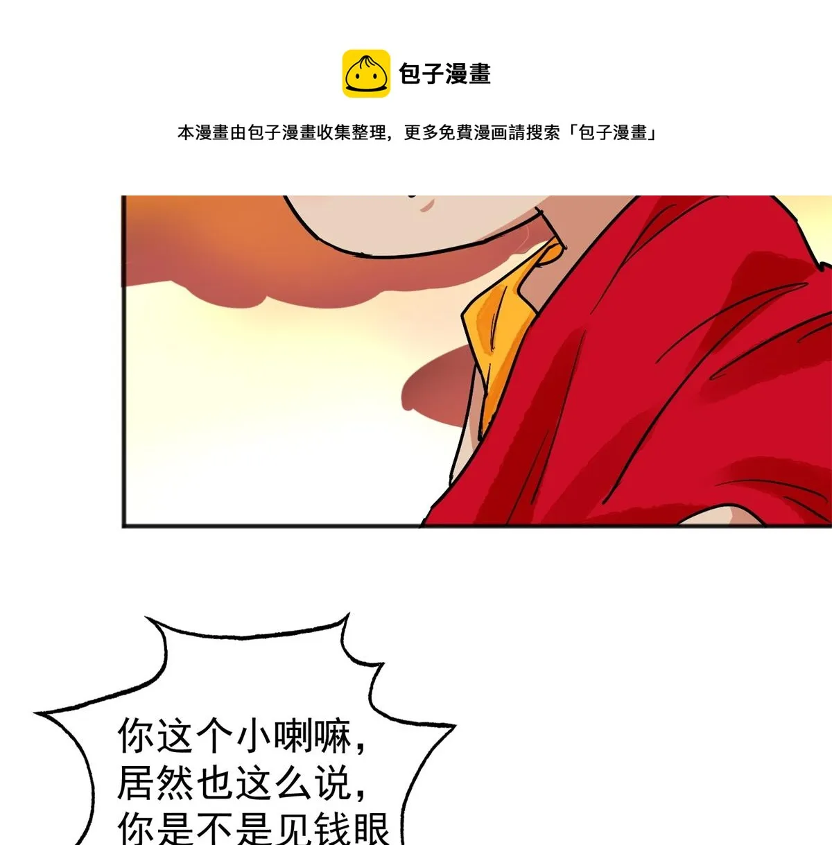 第145话 赌王之子（二十一） 第49页