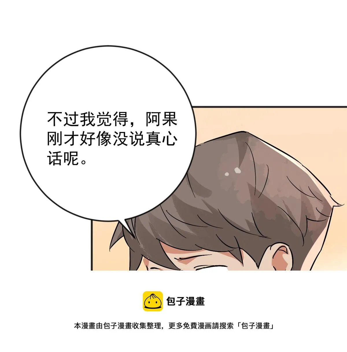 第145话 赌王之子（二十一） 第53页