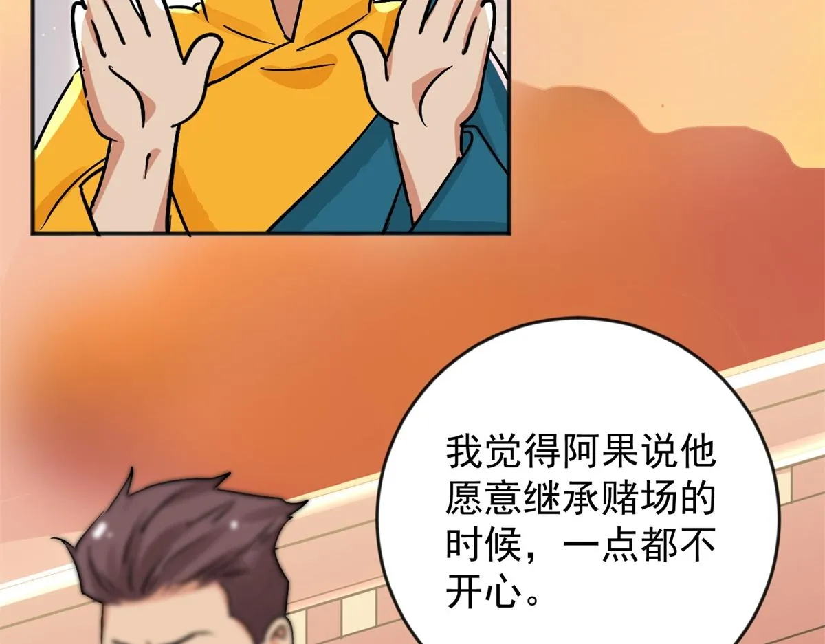 第145话 赌王之子（二十一） 第58页