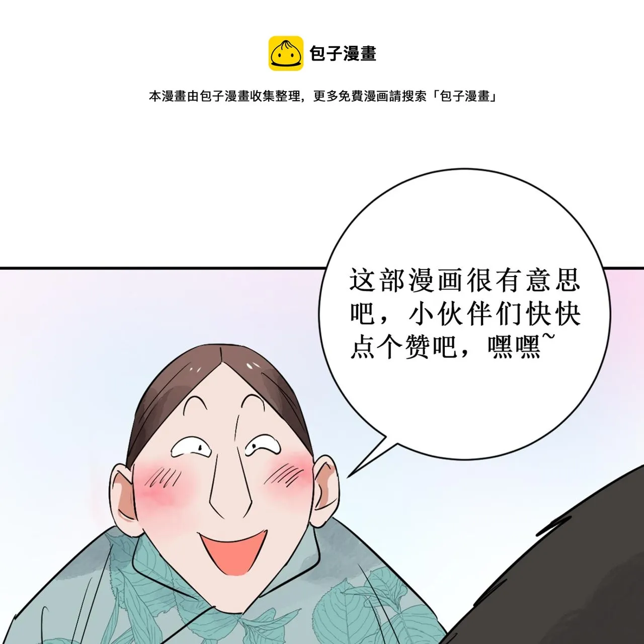 第145话 赌王之子（二十一） 第69页